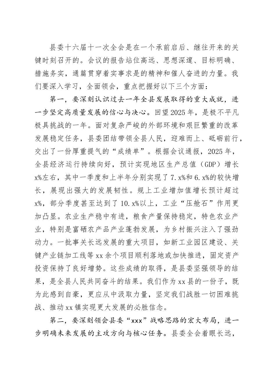 在镇镇村干部大会上的讲话_第2页