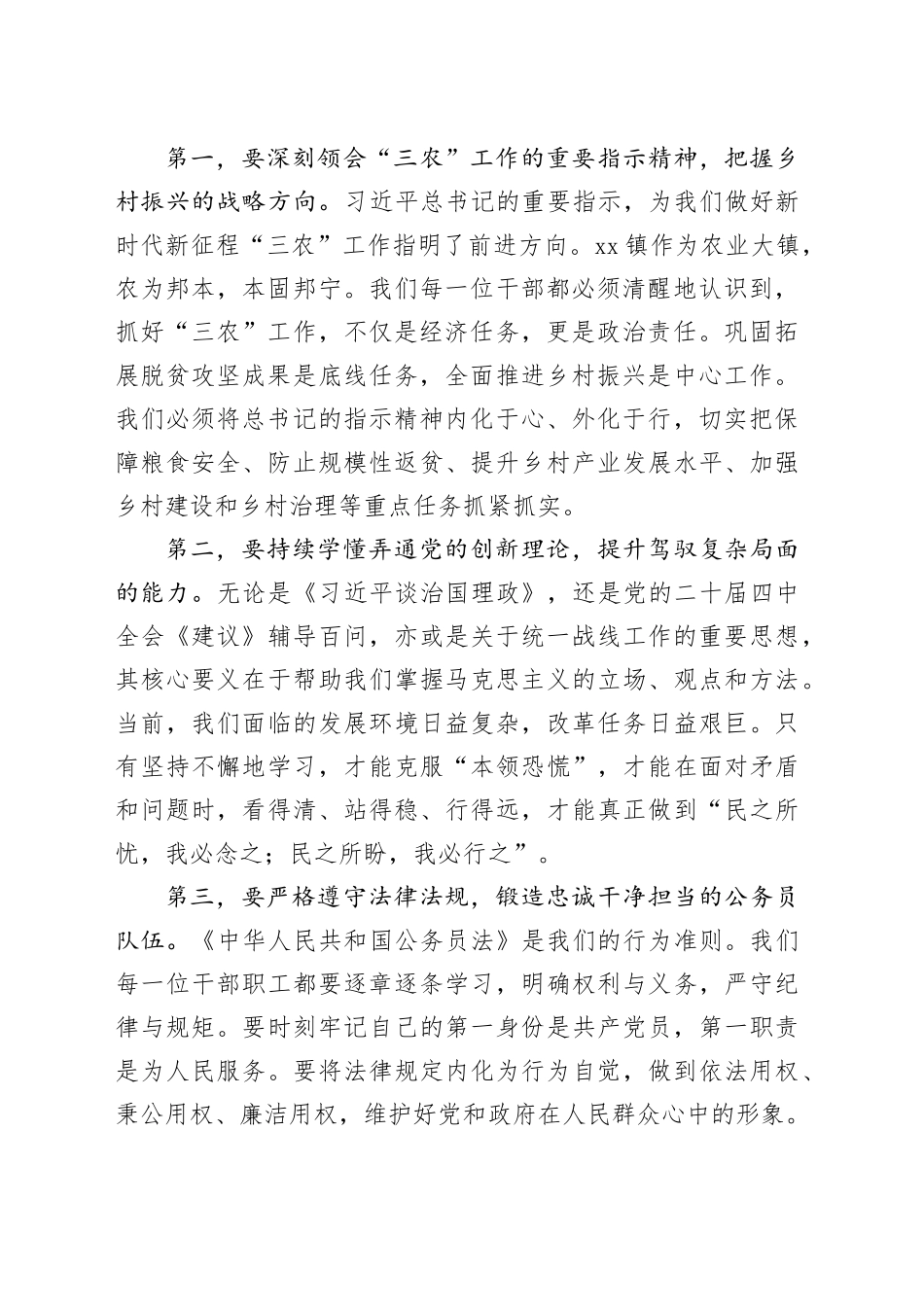 在镇政府机关党支部“两学一做”集中学习暨重点工作推进会议上的讲话_第2页