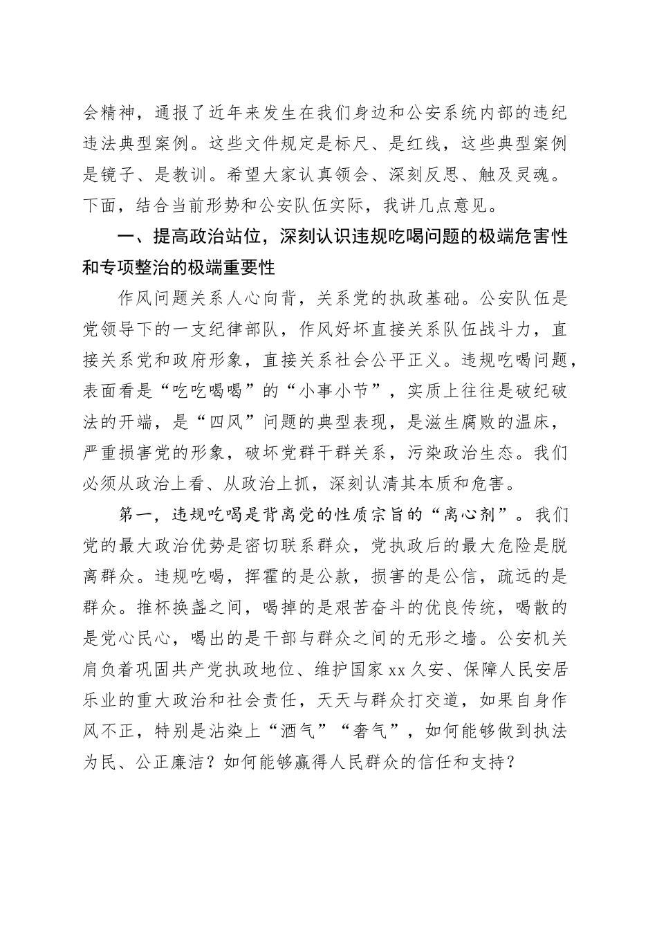 在正风肃纪警示教育会暨违规吃喝专项查纠行动推进会上的讲话_第2页