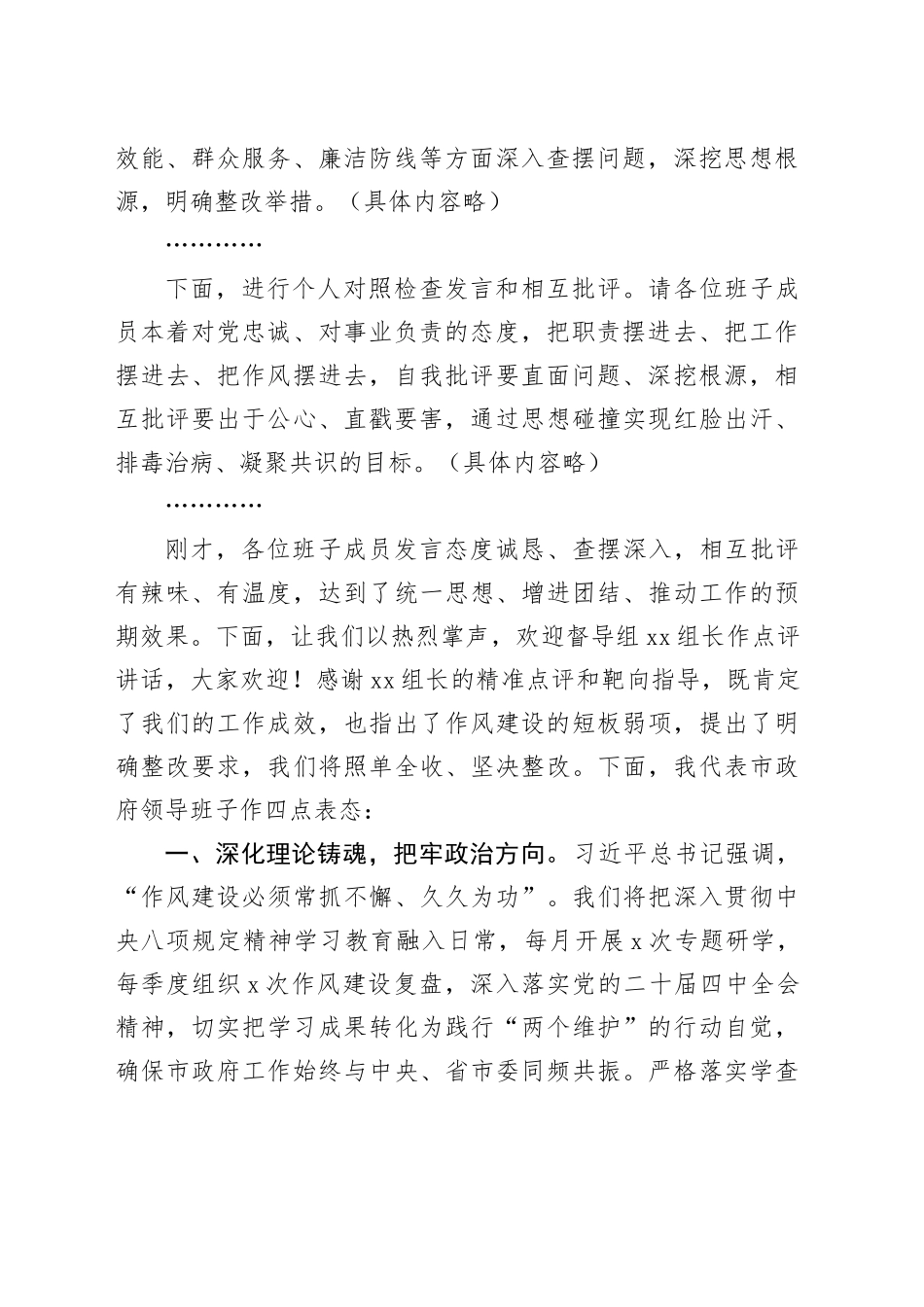 在政府党组班子2025年度民主生活会上的讲话20260128_第2页