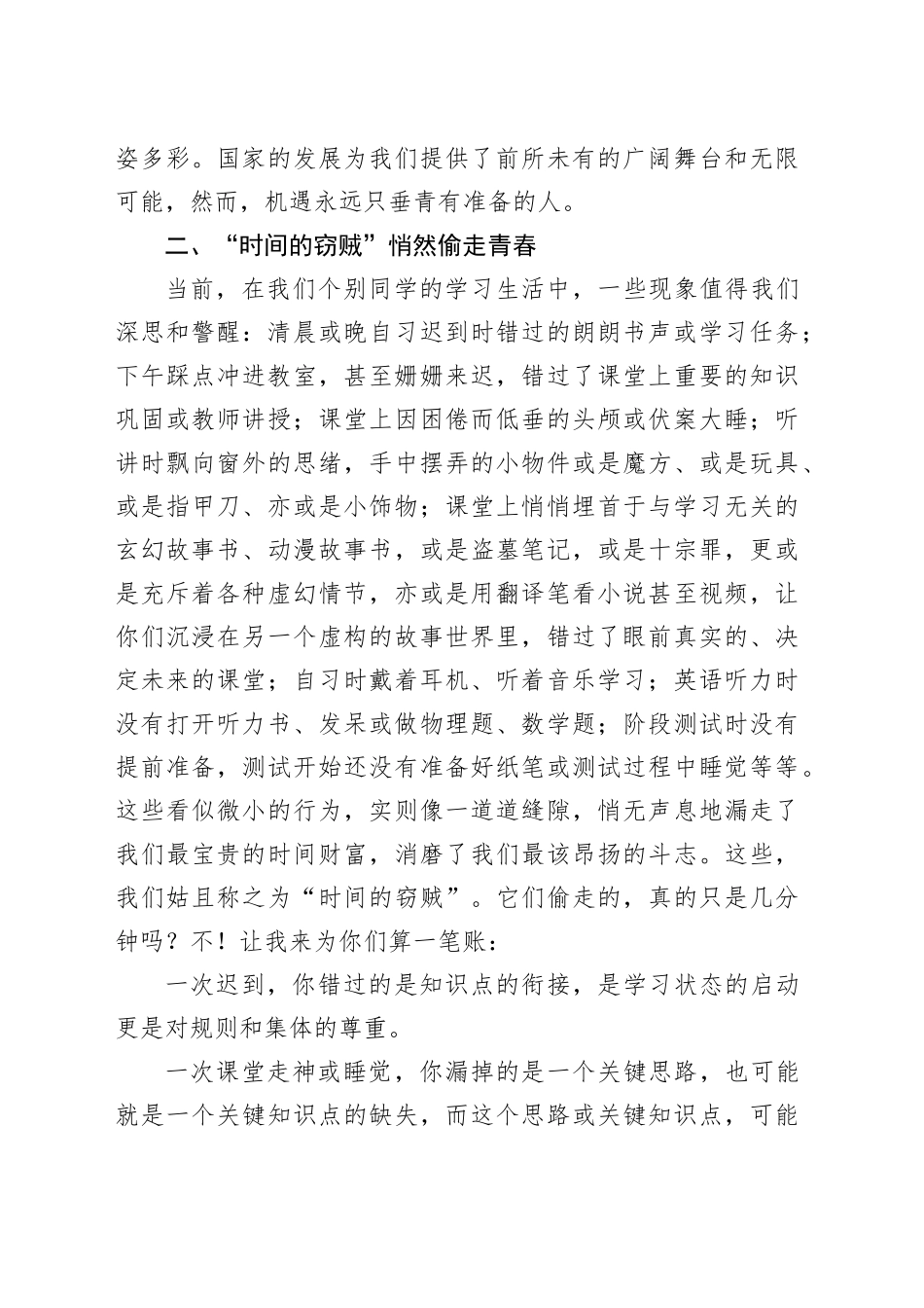 在中学2026年第一次升旗仪式上的讲话惜寸阴之光,赴时代之约_第2页