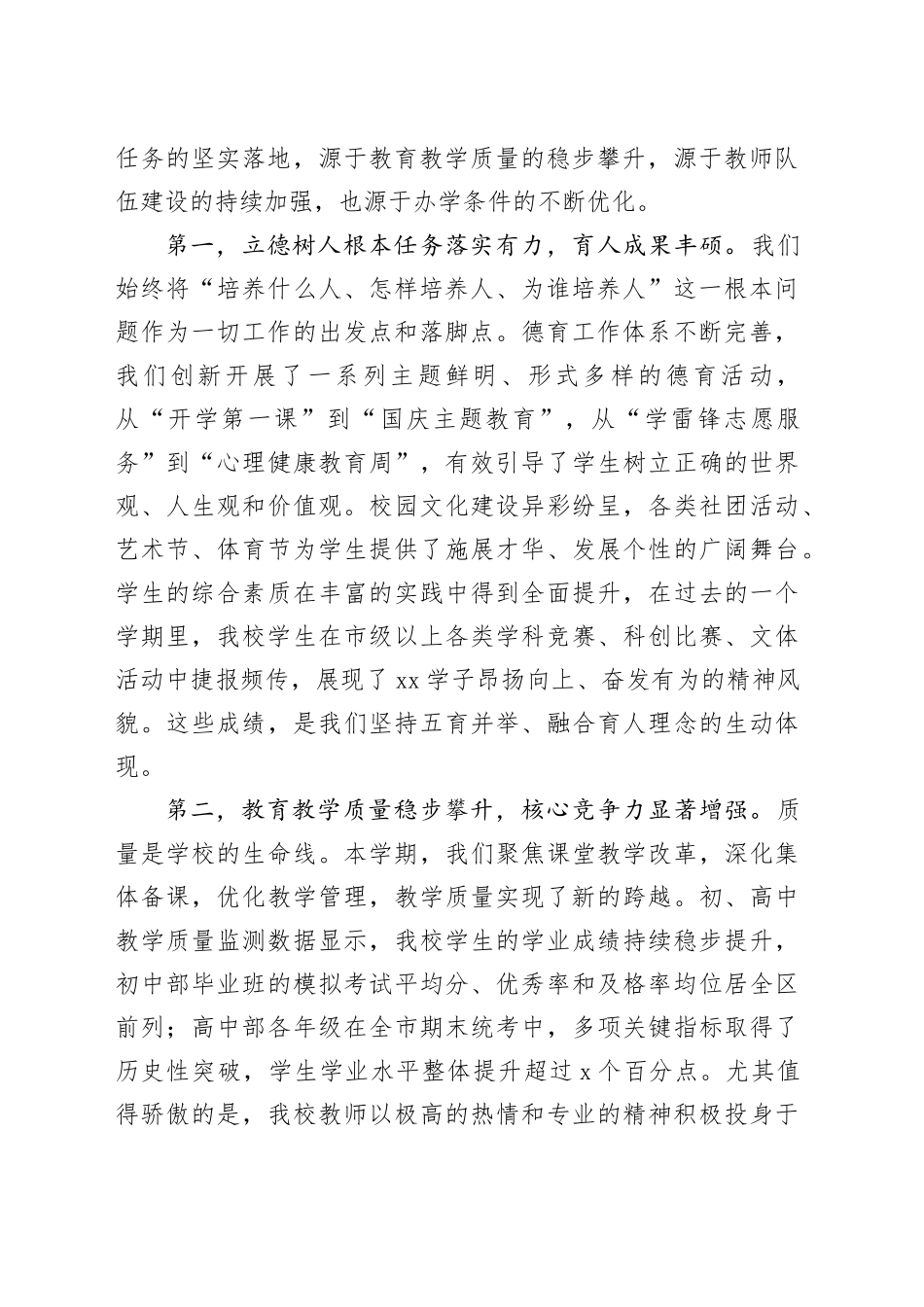 在中学师德师风专项整治部署暨学期末工作总结大会上的讲话_第2页