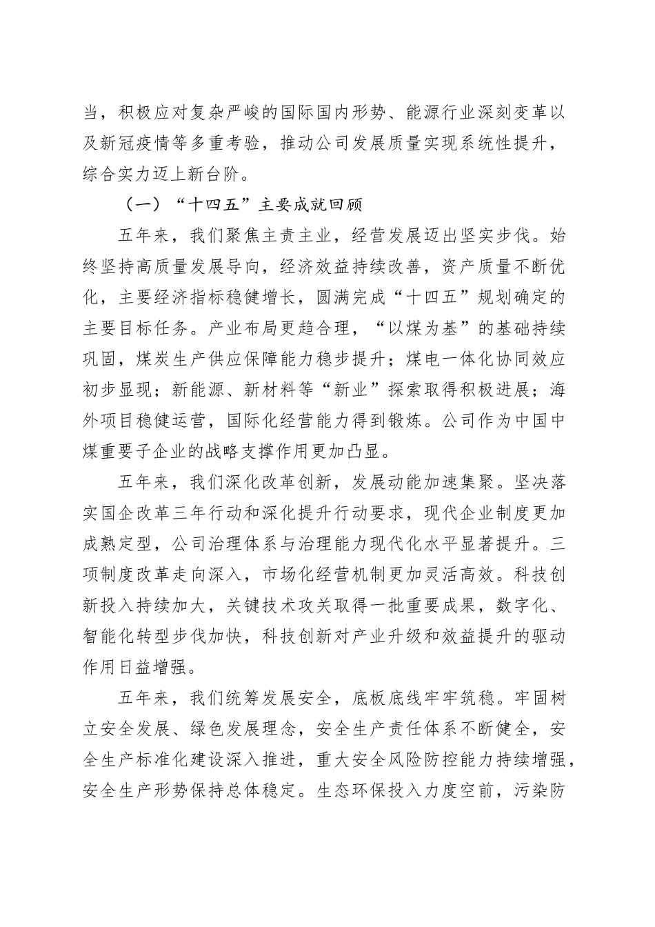 在资源发展集团2026年工作会议暨职工代表大会上的工作报告_第2页