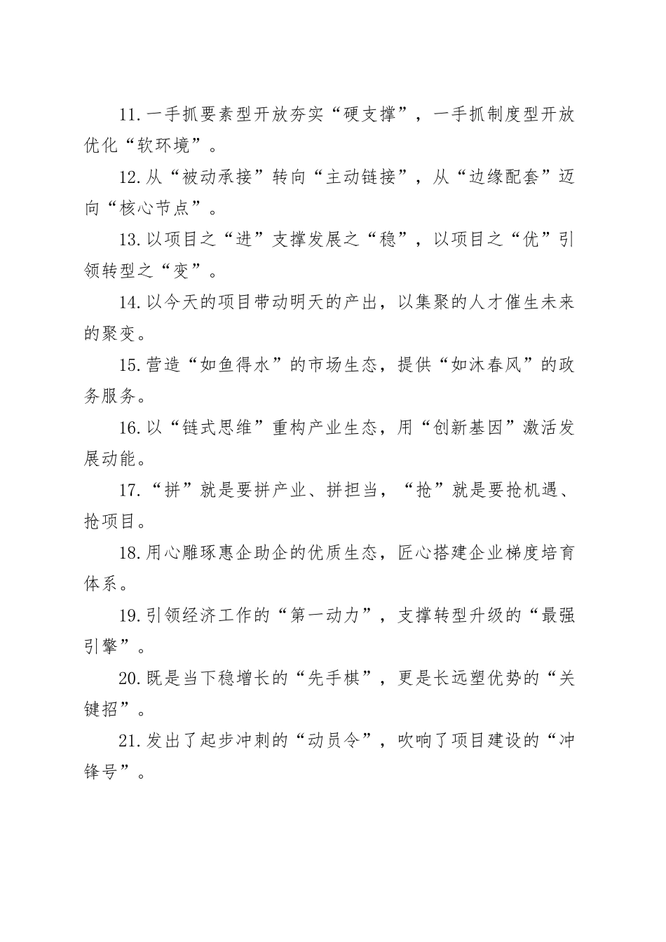 招商引资类过渡句（2026年2月1日）_第2页