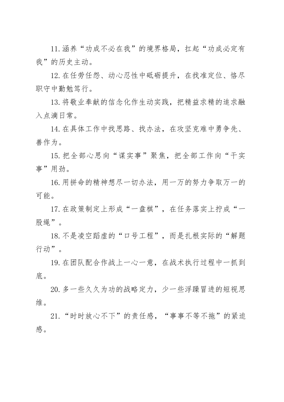 真抓实干类过渡句（2026年1月30日）_第2页