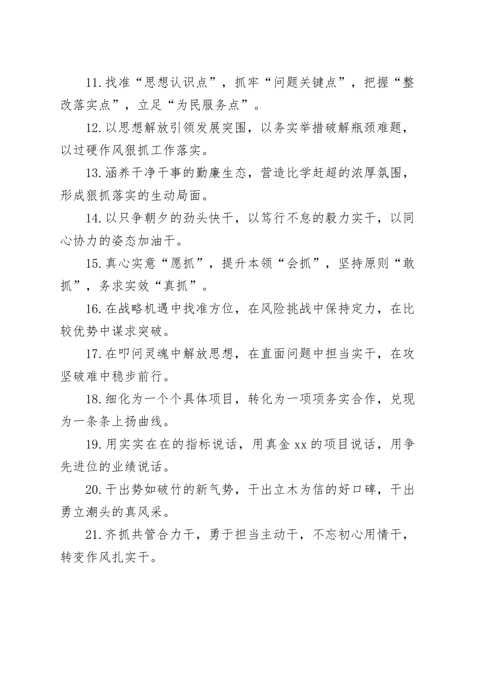 真抓实干类排比句（2026年1月26日）_第2页