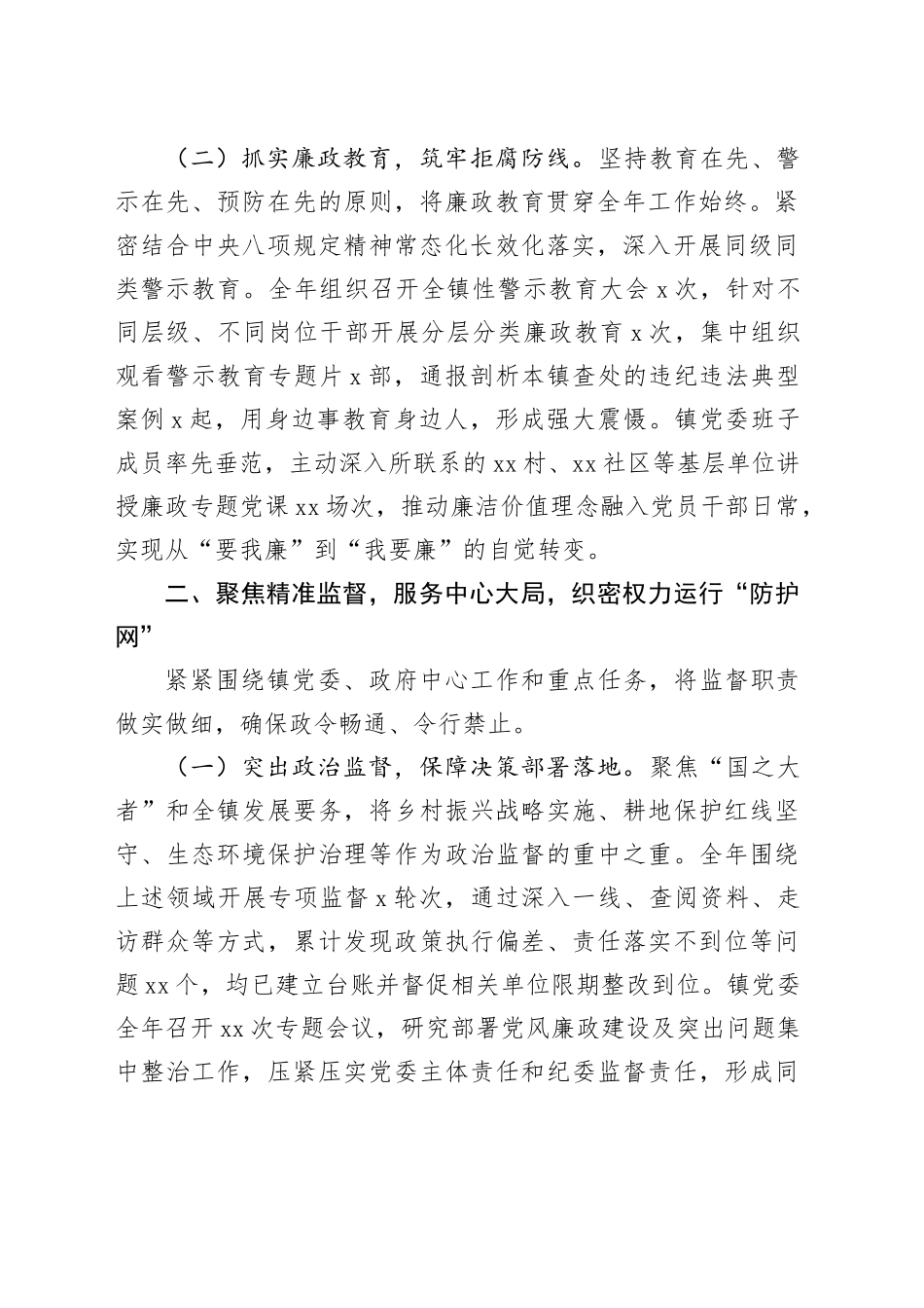 镇2025年度党风廉政建设工作总结_第2页