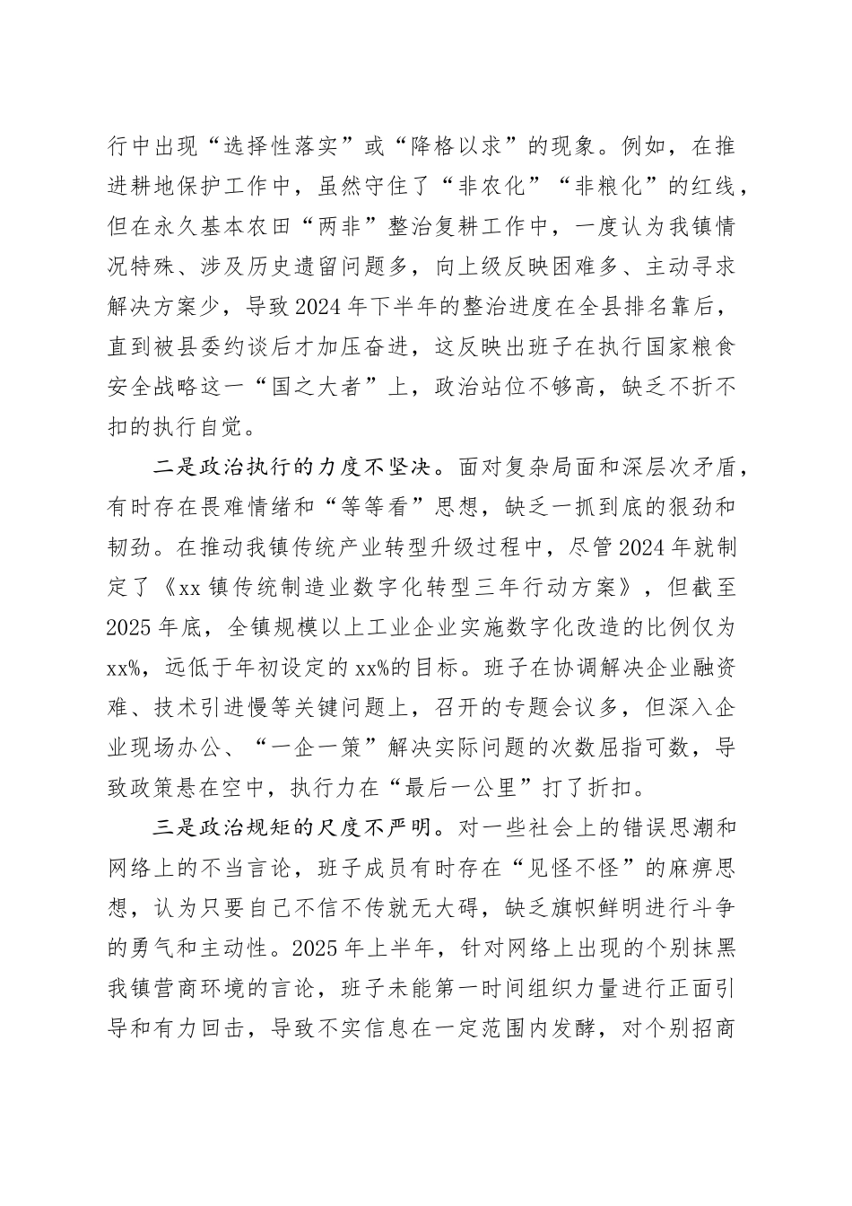 镇2025年度民主生活会班子对照检查材料（带案例）20260121_第2页