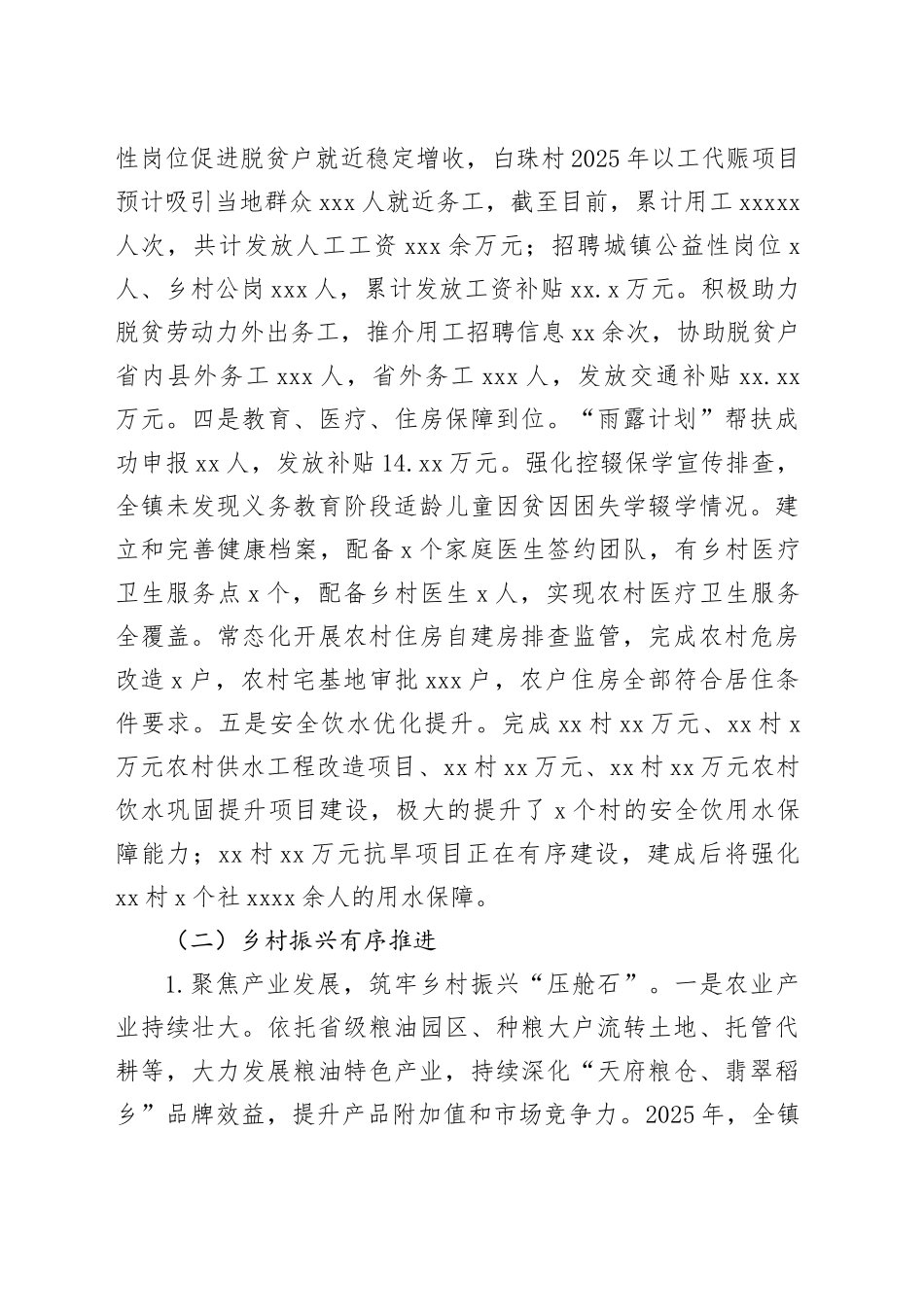 镇2025年度乡村振兴工作总结_第2页