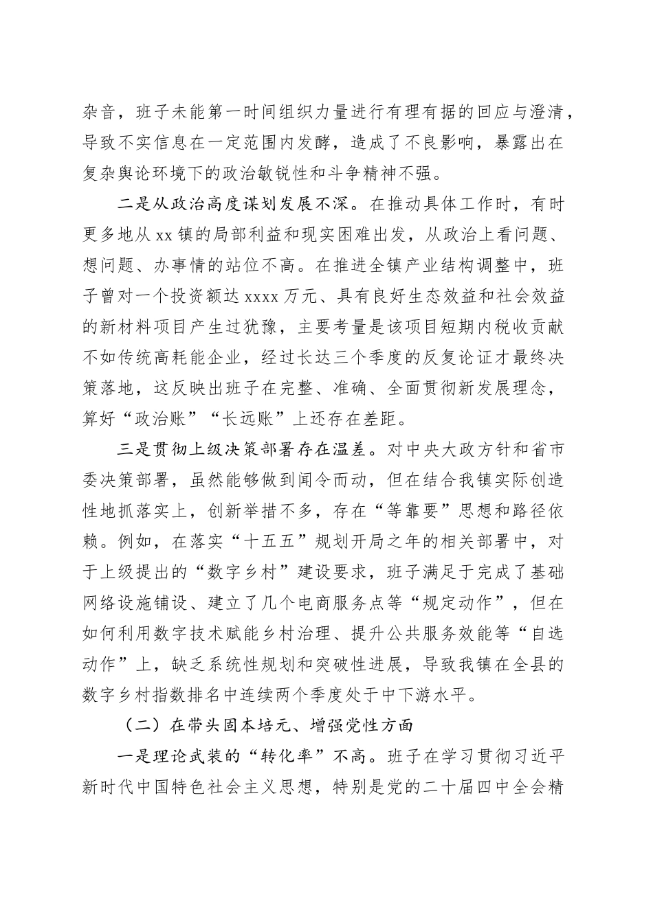 镇班子2025年度民主生活会对照检查材料（带案例）20260121_第2页