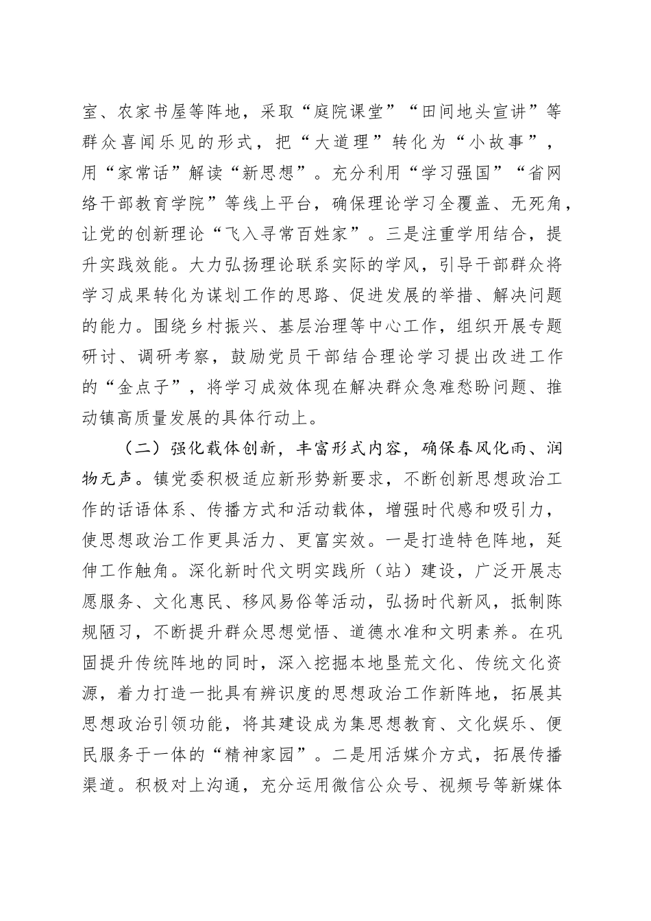 镇党委2025年思想政治工作情况报告_第2页