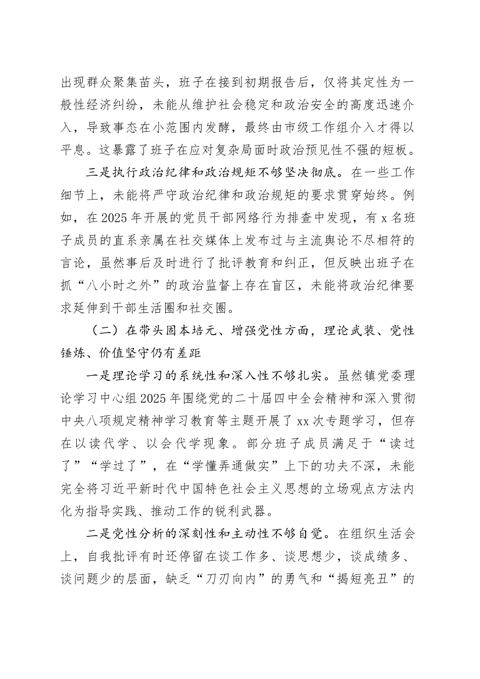 镇党委班子2025年度民主生活会对照检查材料（带案例）20260116_第2页