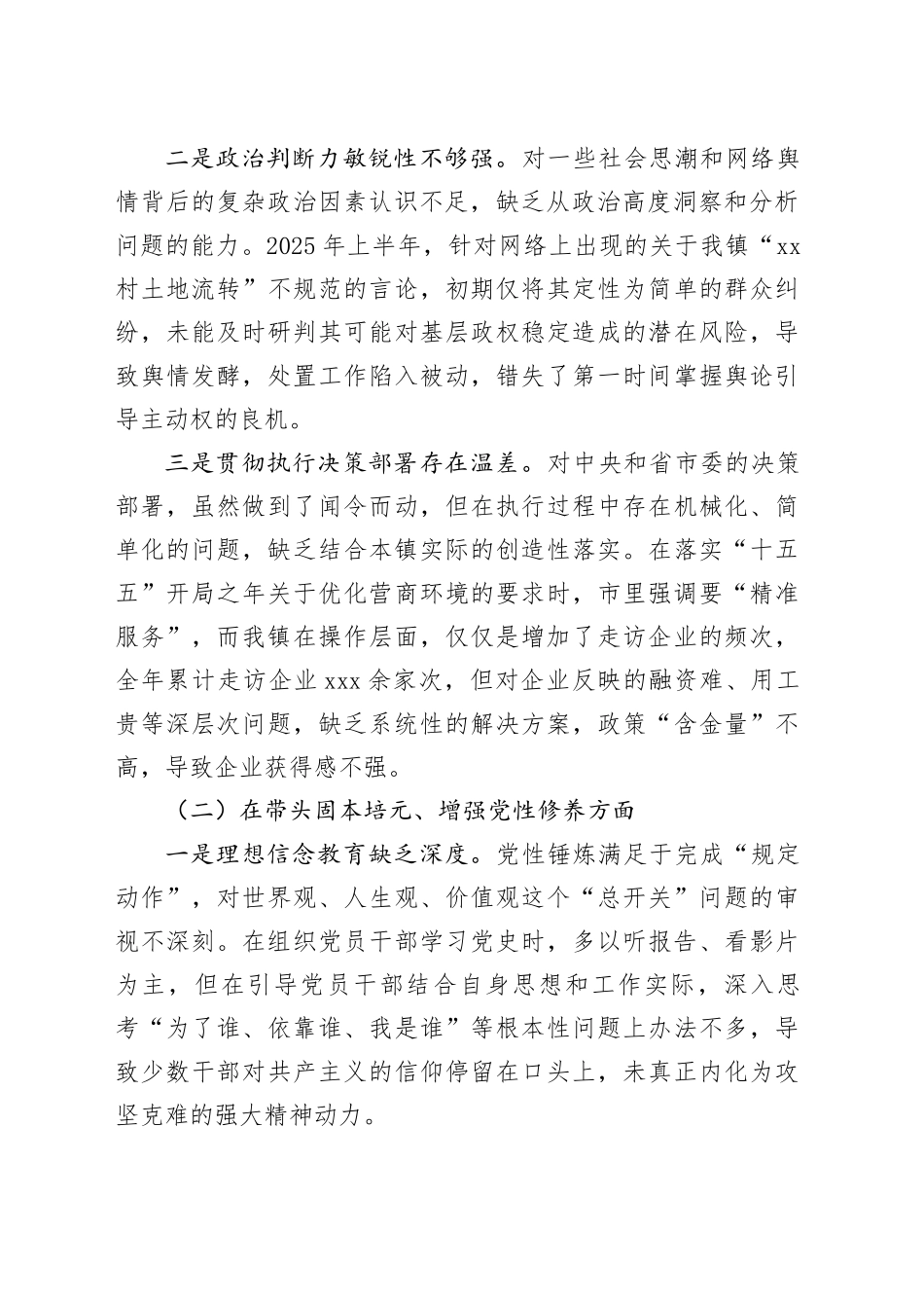 镇党委领导班子2025年度民主生活会对照检查材料（带案例）20260130_第2页