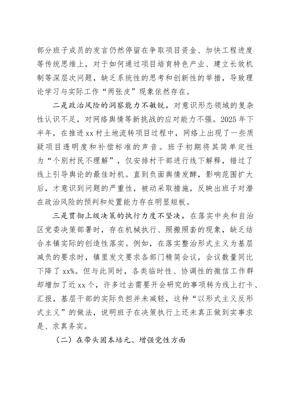 镇党委领导班子2025年度民主生活会对照检查材料（含案例）20260128_第2页