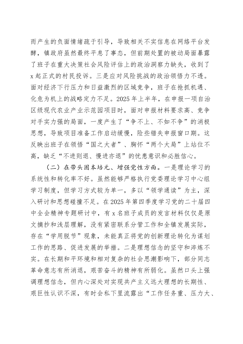 镇党委领导班子2025年度民主生活会对照剖析材料（带案例）20260123_第2页