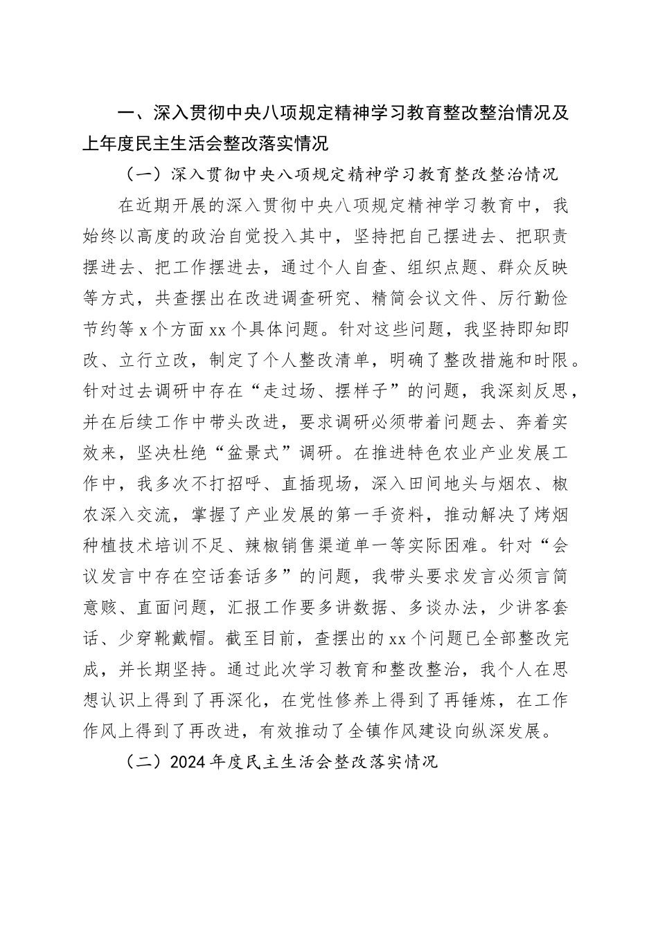 镇党委书记2025年度民主生活会个人对照检查材料（五个带头）20260116合集20260116_第2页