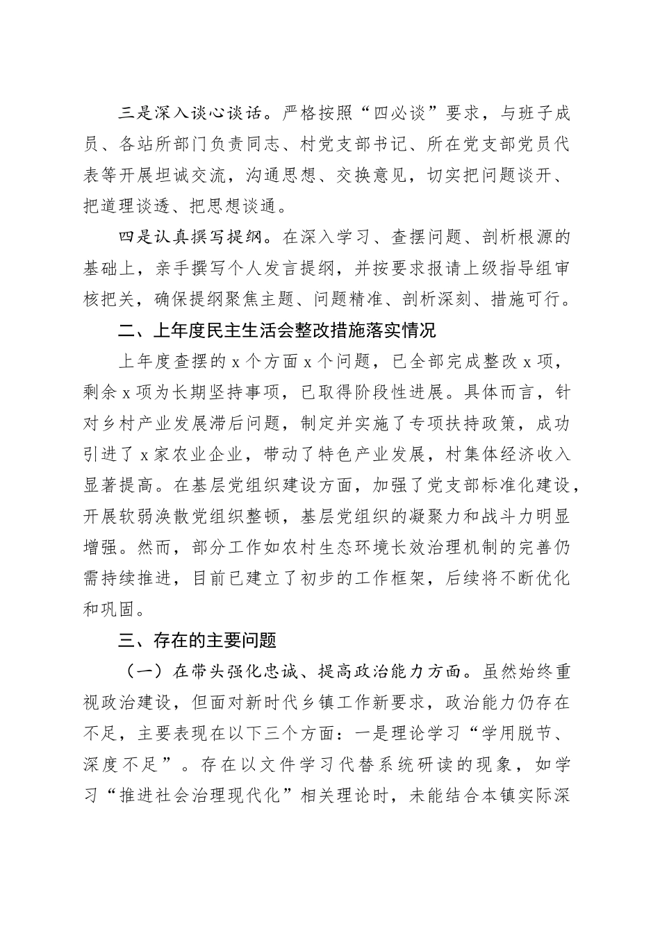 镇党委书记2025年度民主生活会个人对照检查材料20260128_第2页