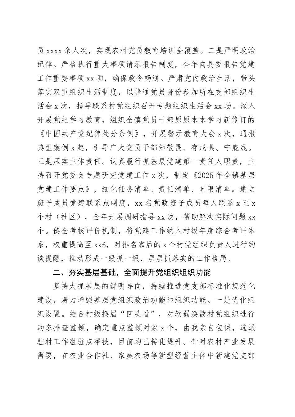 镇党委书记2025年度抓基层党建工作述职报告_第2页