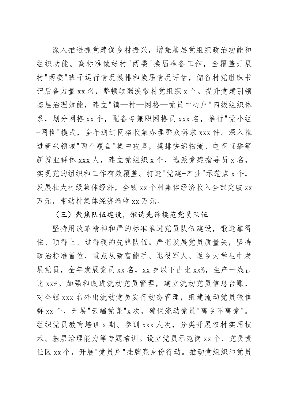 镇党委书记2025年度抓基层党建工作述职报告20260116_第2页