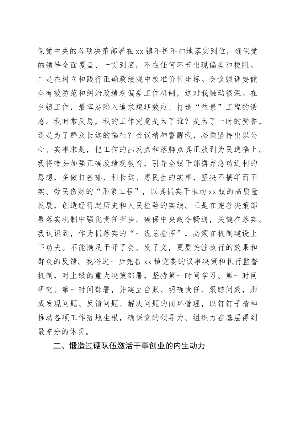 镇党委书记学习全国组织部长会议精神心得体会_第2页