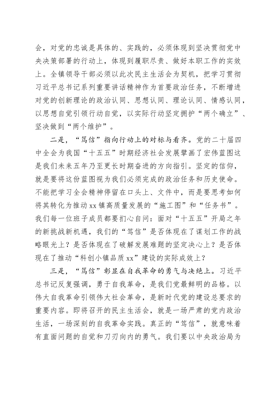 镇党委书记在2025年度民主生活会会前理论学习中心组上的发言20260123_第2页