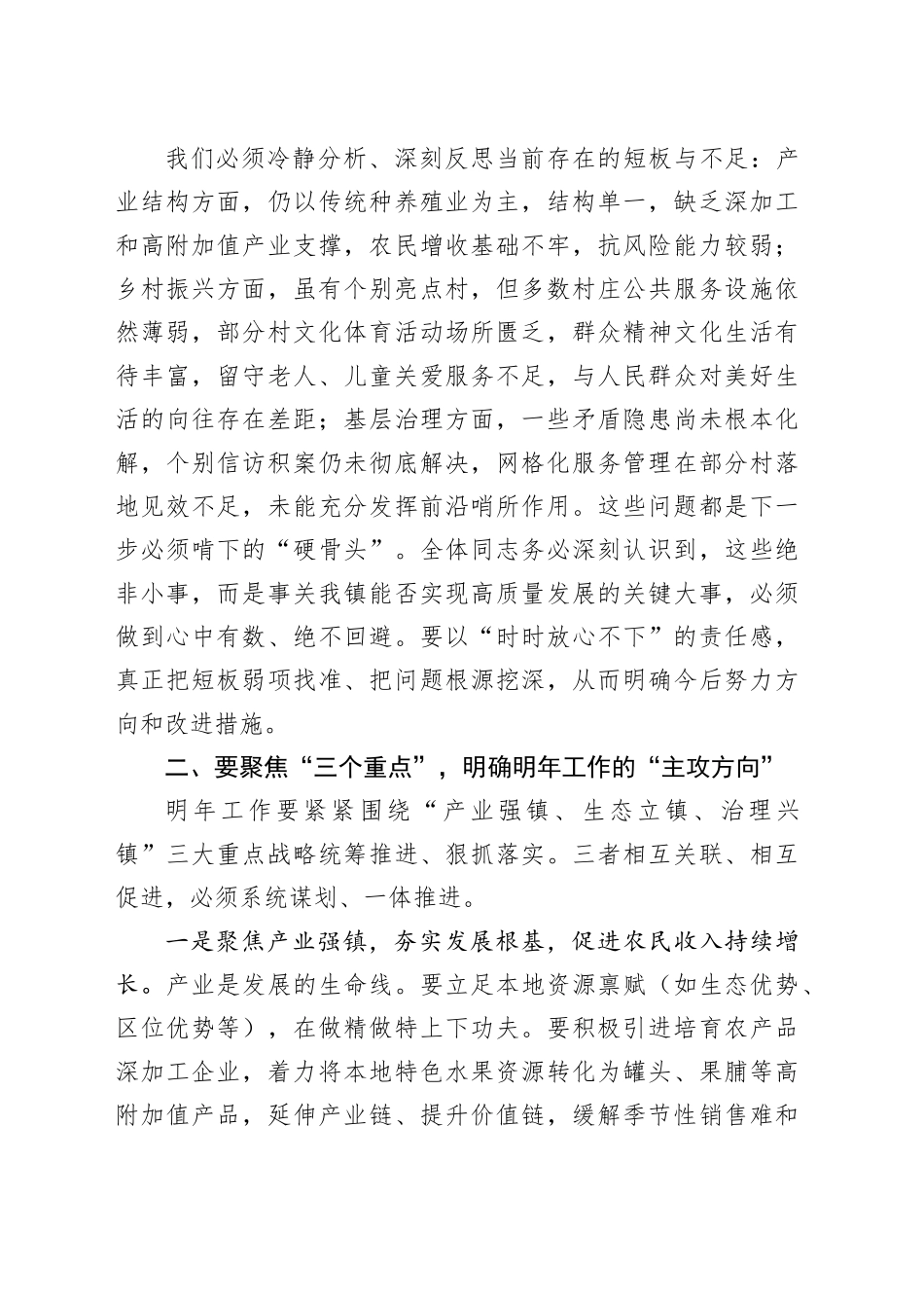 镇党委书记在2025年务虚工作会议上的讲话_第2页