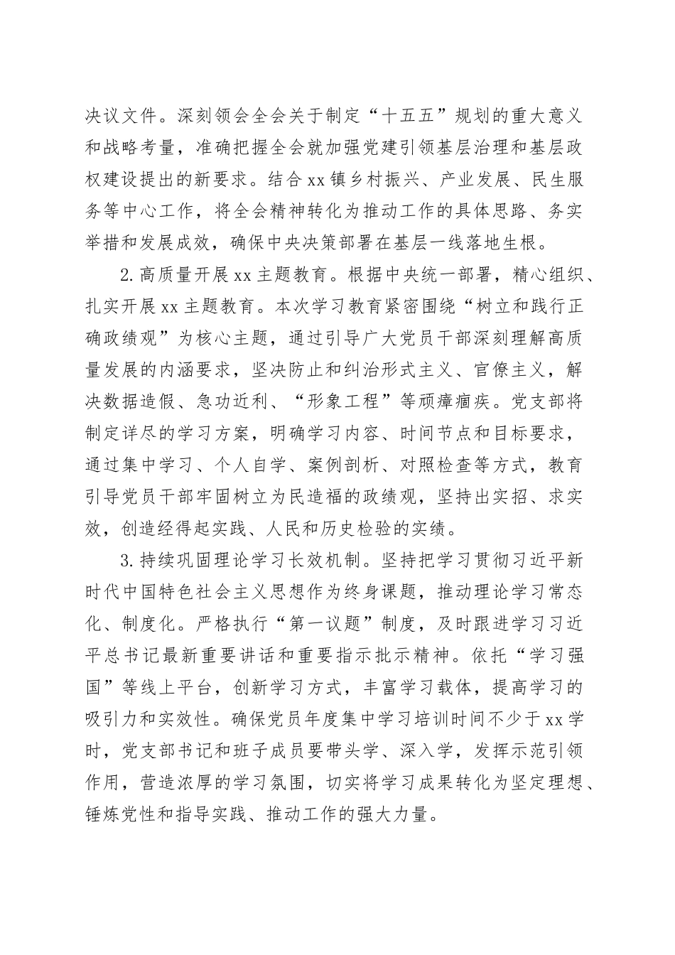 镇党支部2026年度党建工作计划_第2页