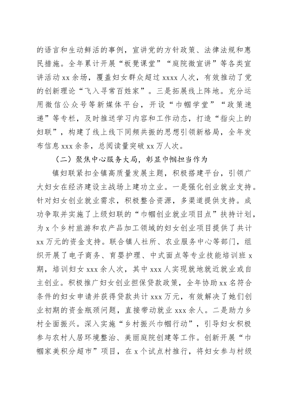 镇妇女联合会2025年度工作总结暨2026年工作要点_第2页