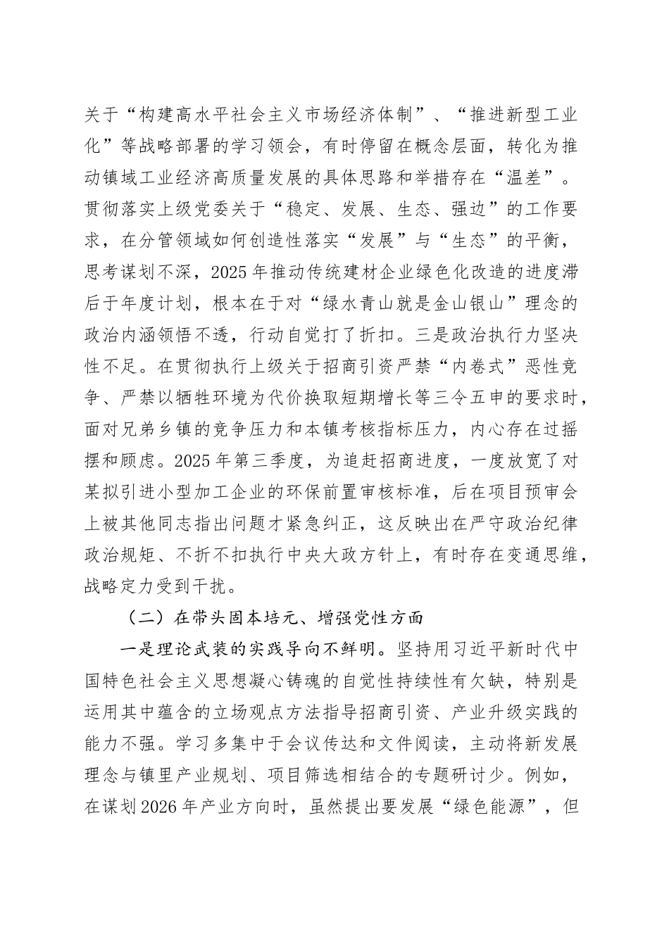 镇副镇长2025年度民主生活会个人对照检查材料（五个带头）20260123_第2页