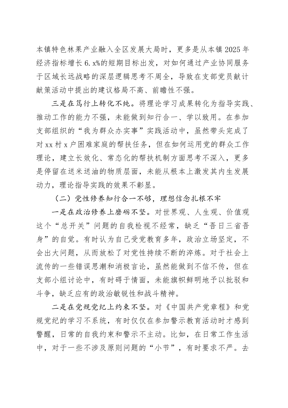 镇机关党支部2025年度组织生活会个人对照检查材料20260123_第2页