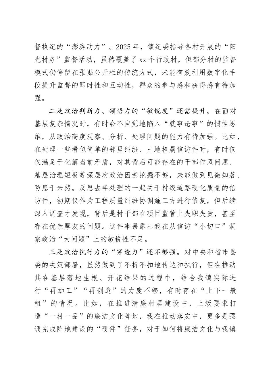 镇纪委书记2025年度民主生活会个人对照检查材料20260121_第2页