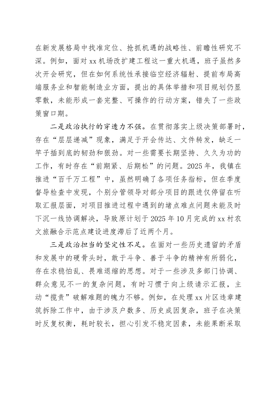 镇领导班子2025年度民主生活会对照检查材料（带案例）_220260130_第2页