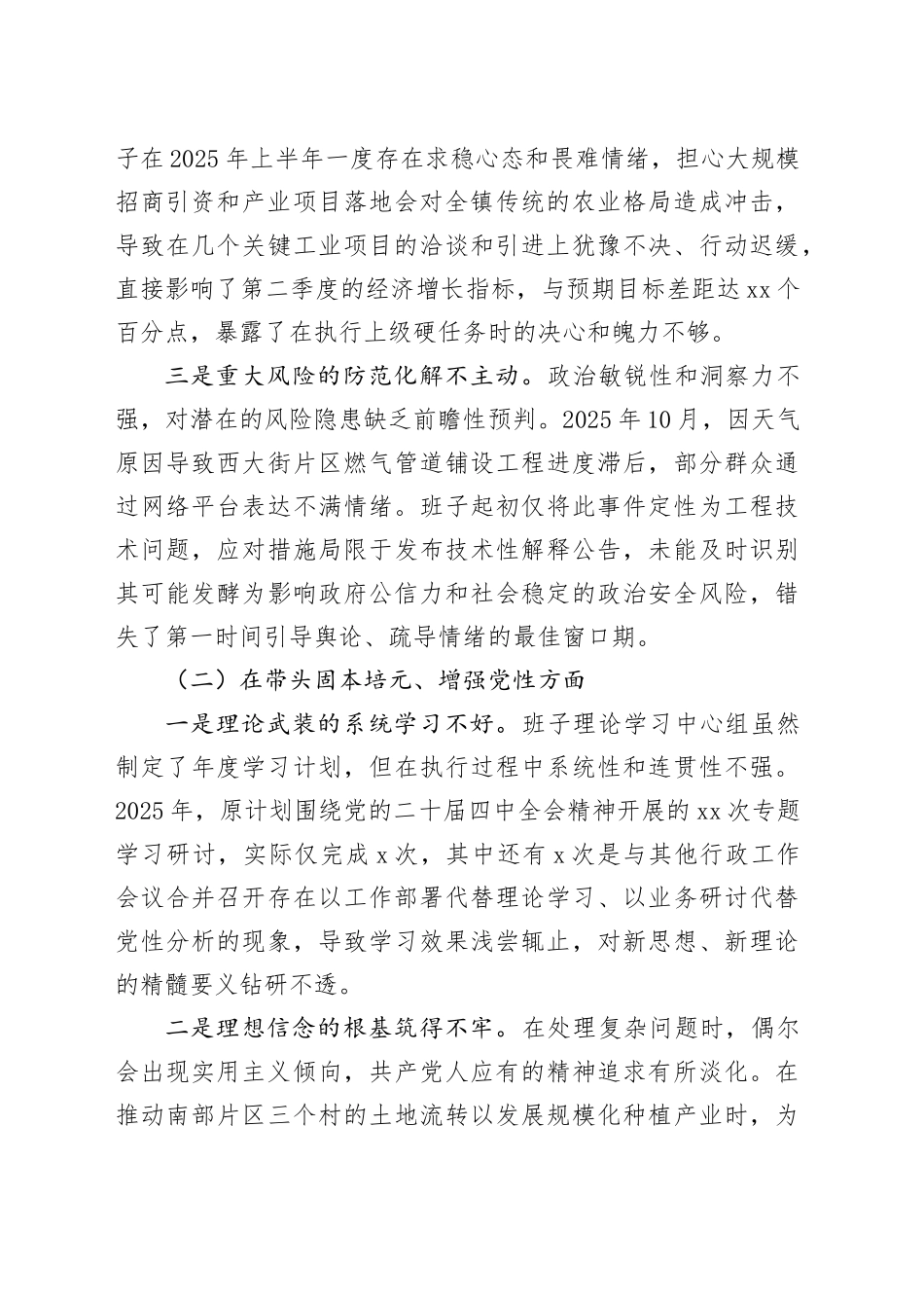镇领导班子2025年度民主生活会对照检查材料（带案例）_320260130_第2页