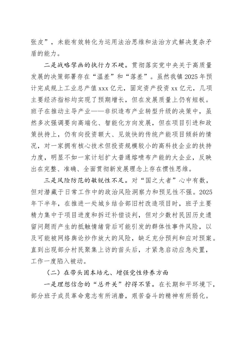 镇领导班子2025年度民主生活会对照检查材料（带案例）20260121_第2页