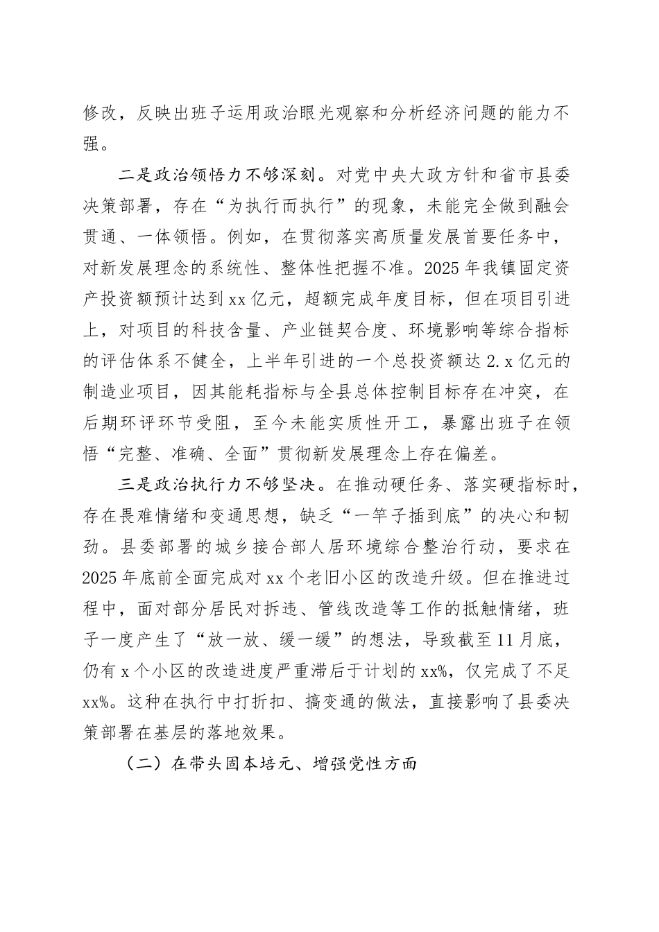 镇领导班子2025年度民主生活会对照检查材料（带案例）20260128_第2页