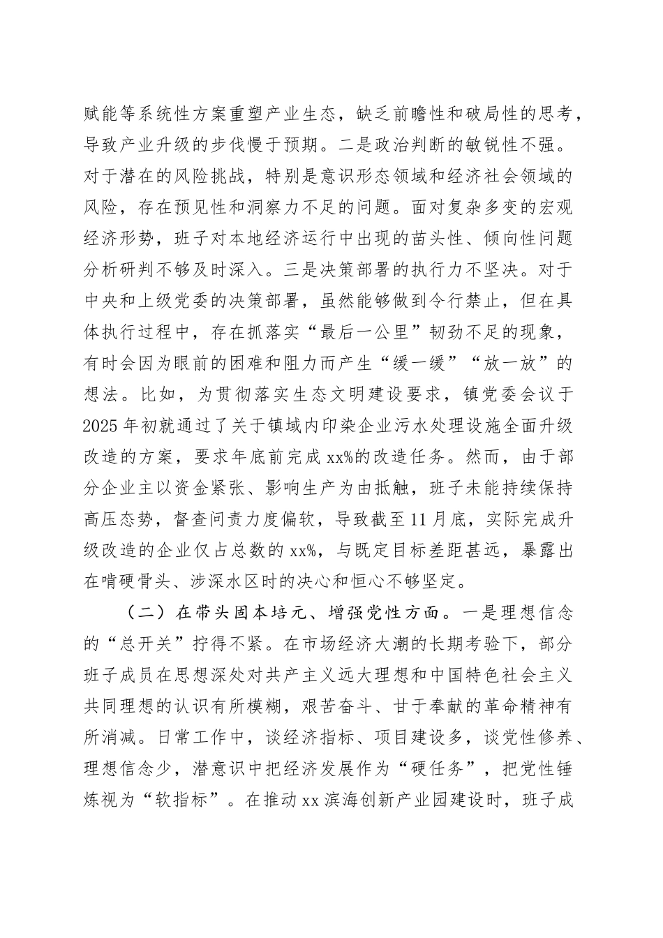 镇领导班子2025年度民主生活会对照检查材料20260121_第2页