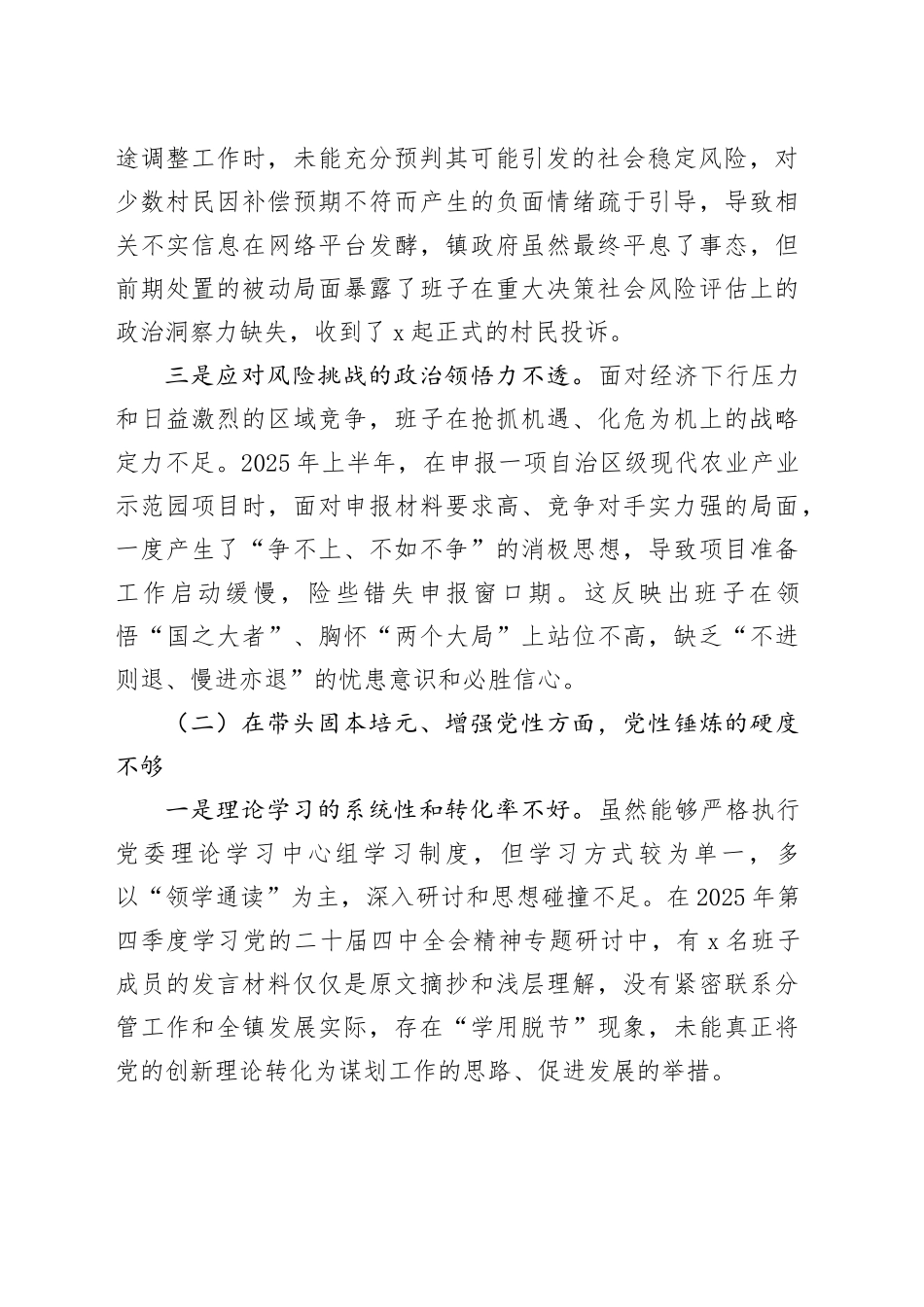 镇领导班子2025年度民主生活会对照剖析材料（带案例）20260121_第2页