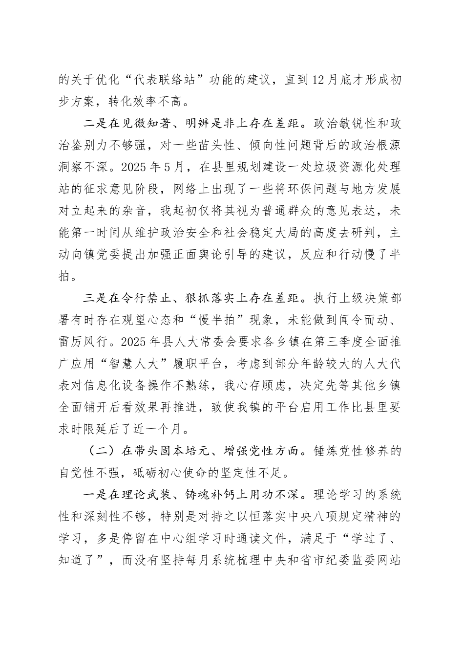 镇人大主席2025年度民主生活会个人对照检查材料（五个带头）20260130_第2页