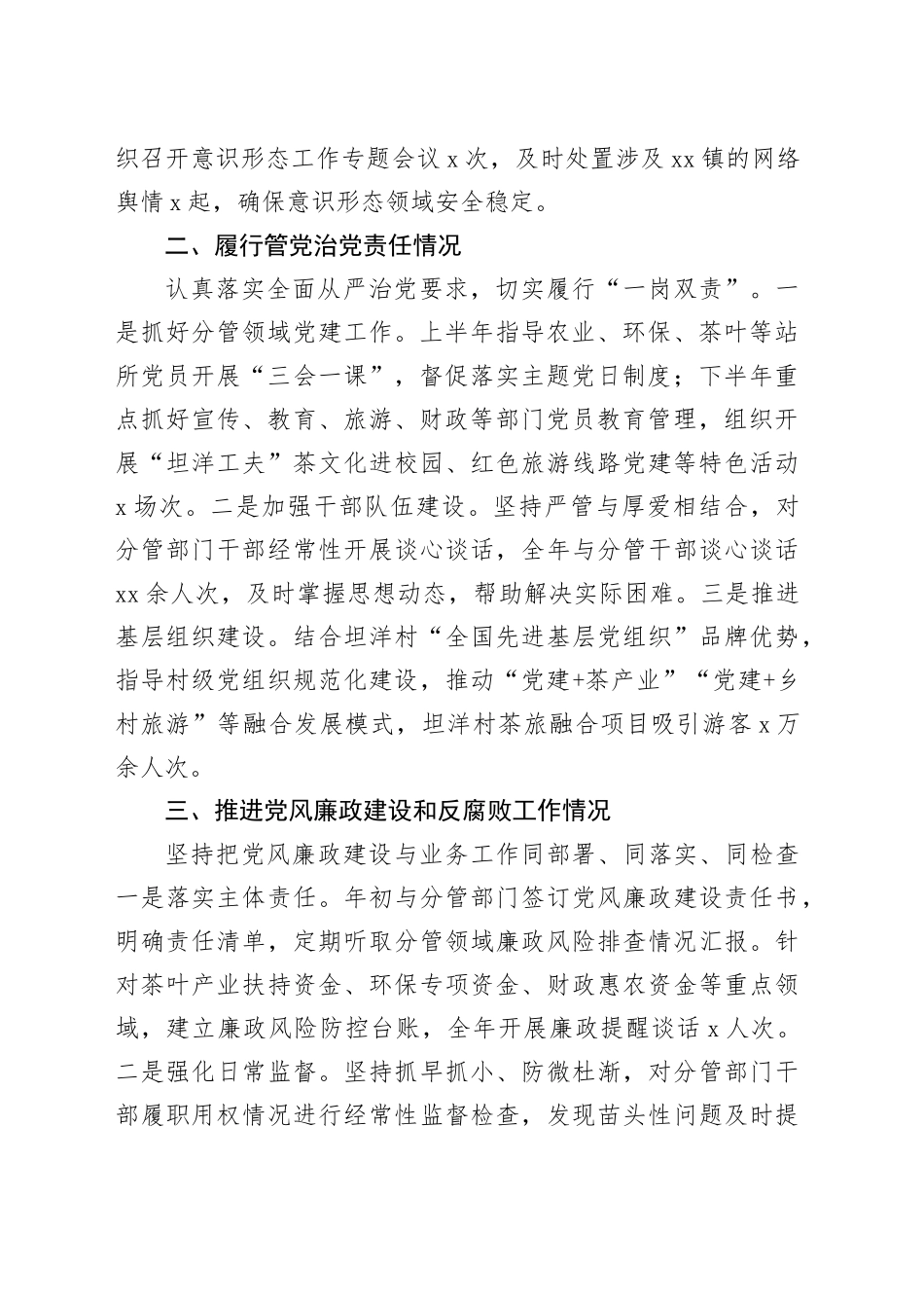 镇宣传委员2025年度述责述廉报告_第2页