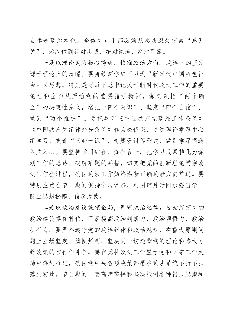 政法委2026年春节前廉政警示教育大会上的讲话_第2页