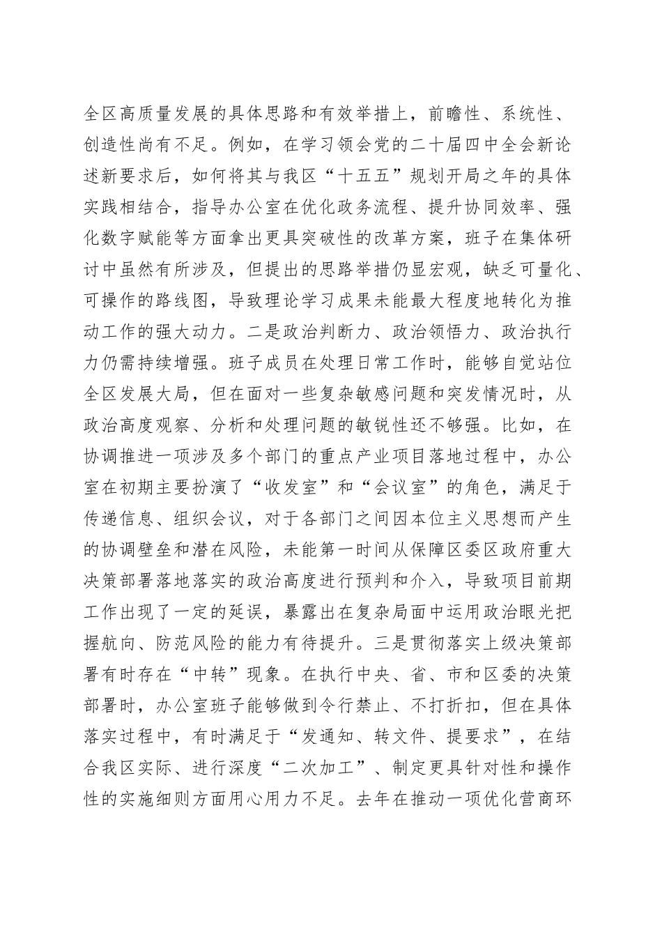 政府办领导班子2025年专题民主生活会对照检查材料合集（3篇）20260121_第2页