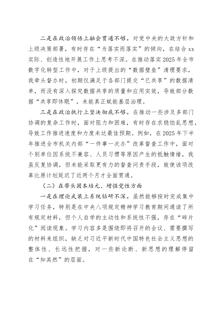 政府督查专员2025年度民主生活会个人对照检查材料（五个带头）20260130_第2页