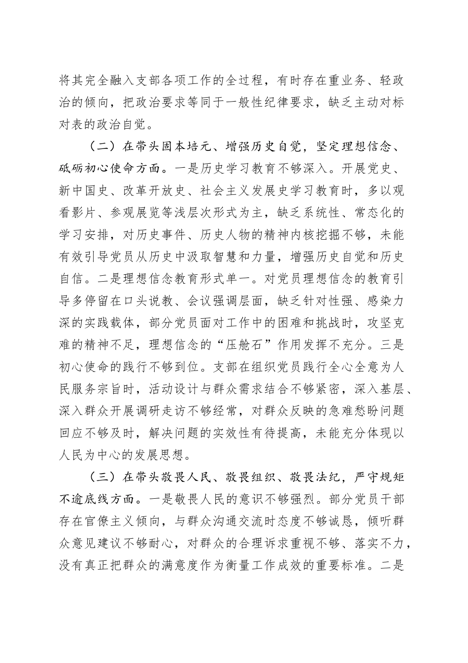 支部2025年度组织生活会对照检查材料20260130_第2页