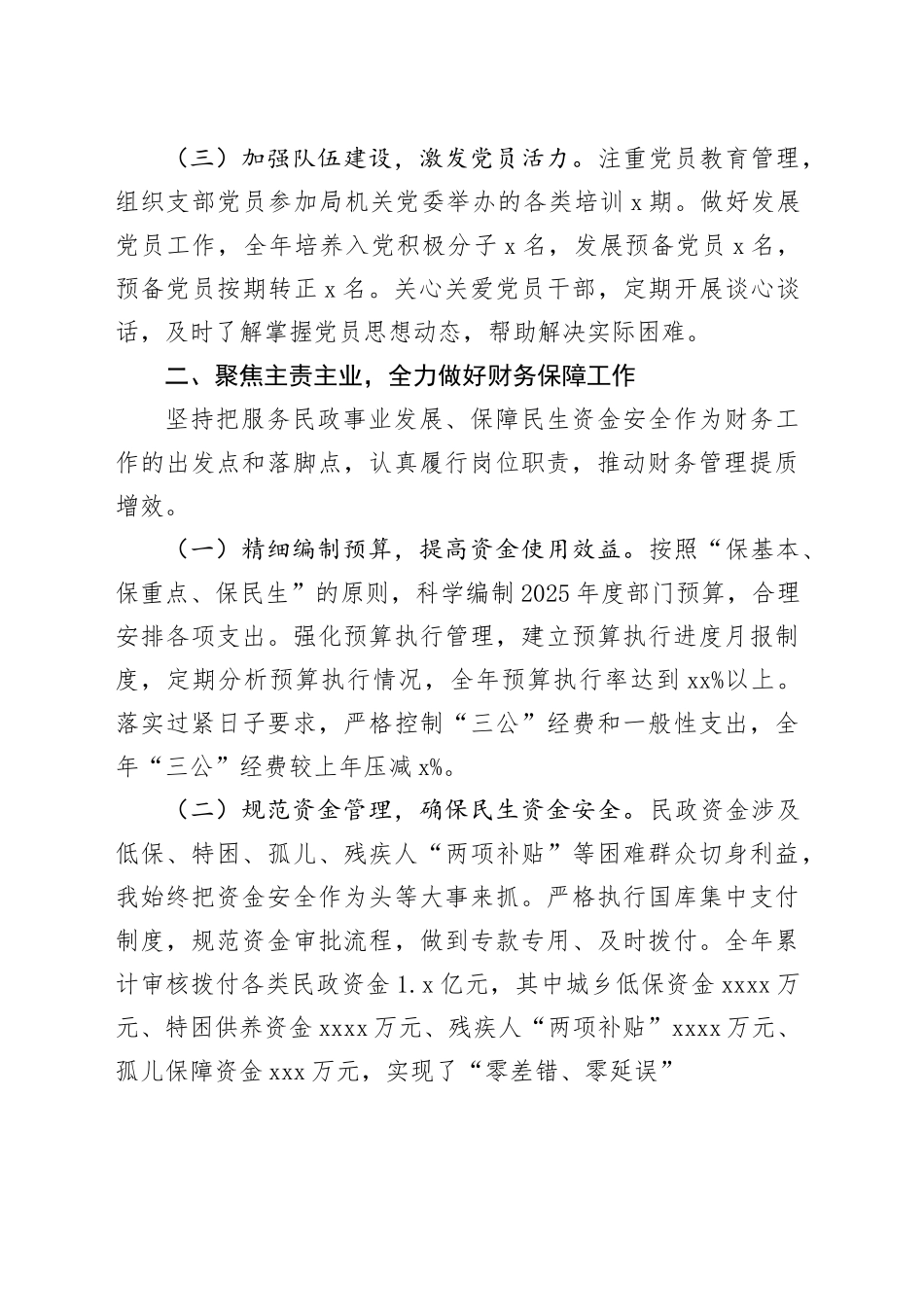 支部书记2025年度述职述廉工作报告_第2页