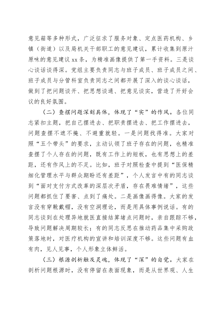 指导组组长在某局2025年度民主生活会上的点评讲话20260116_第2页