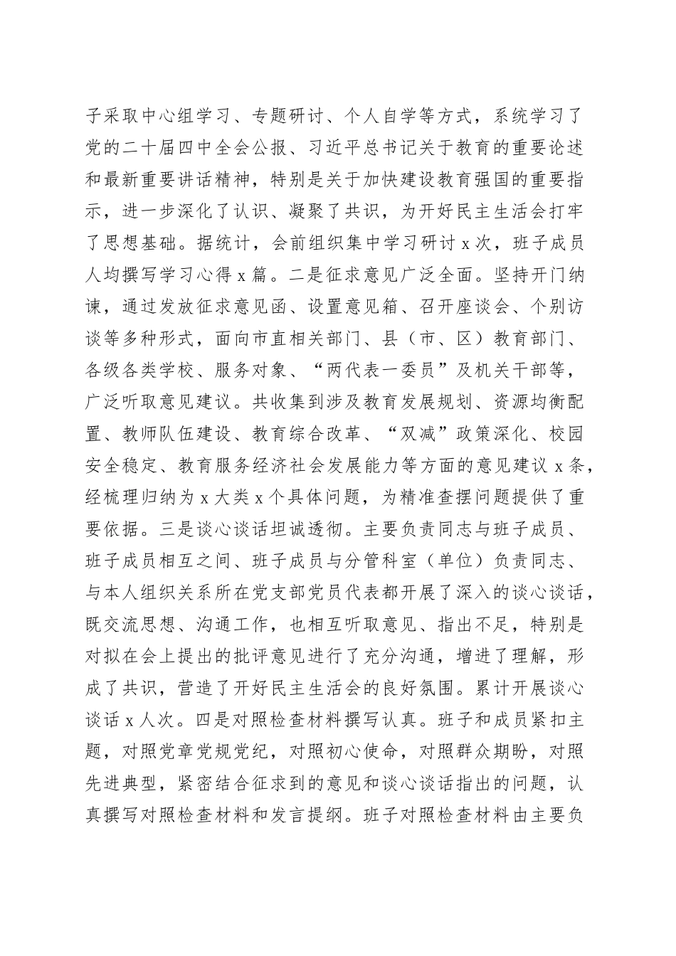 指导组组长在市教育局领导班子2025年度专题民主生活会上的点评讲话20260121_第2页
