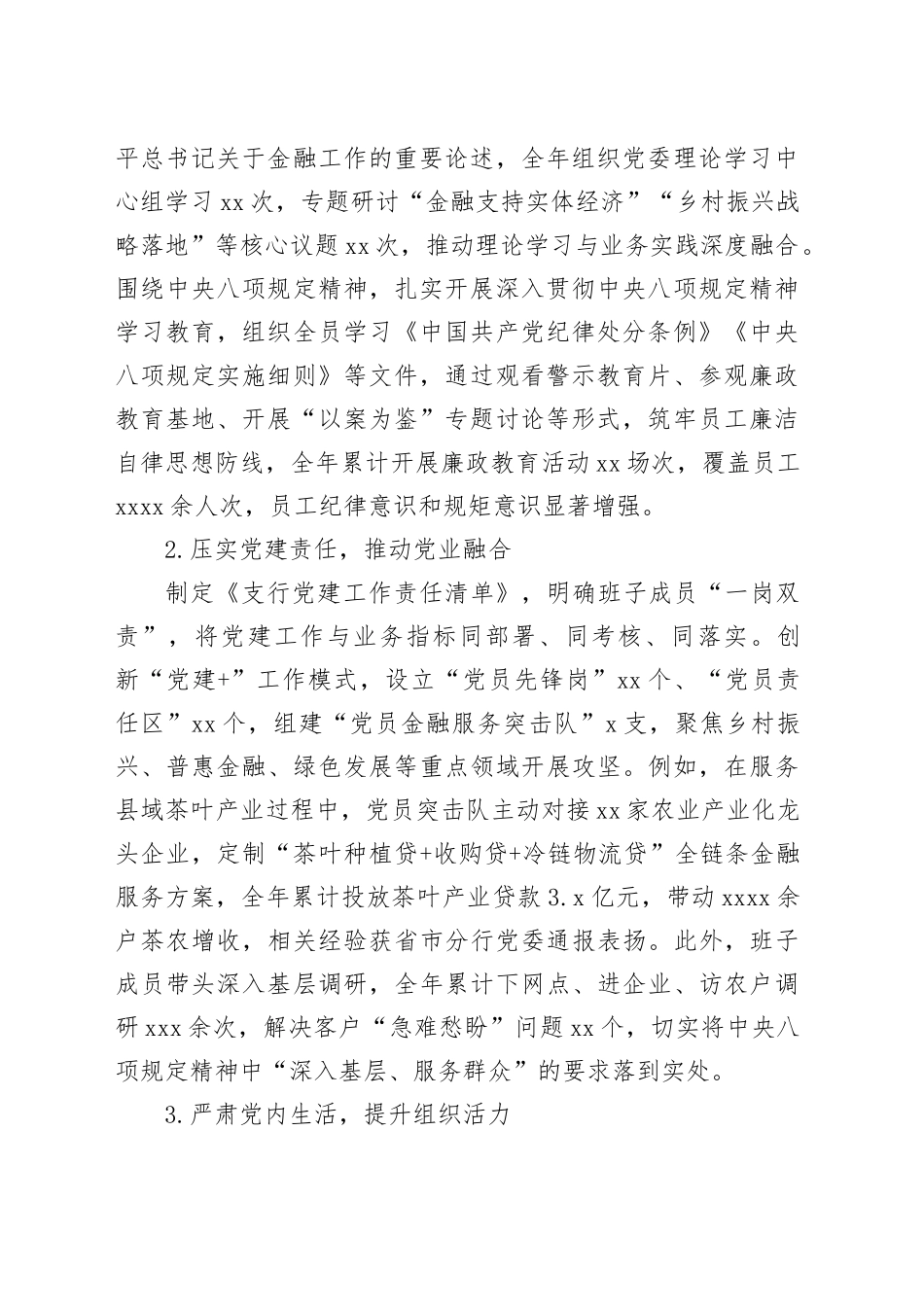 中国农业银行县支行班子2025年度述职报告_第2页