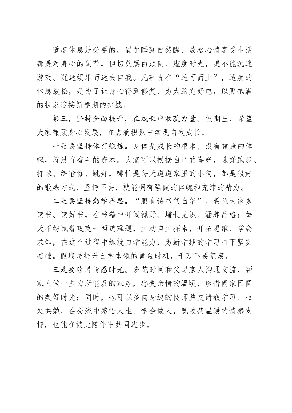 中学党总支书记对全体学生寒假寄语：以自律绘假期底色 以成长赴新春之约_第2页