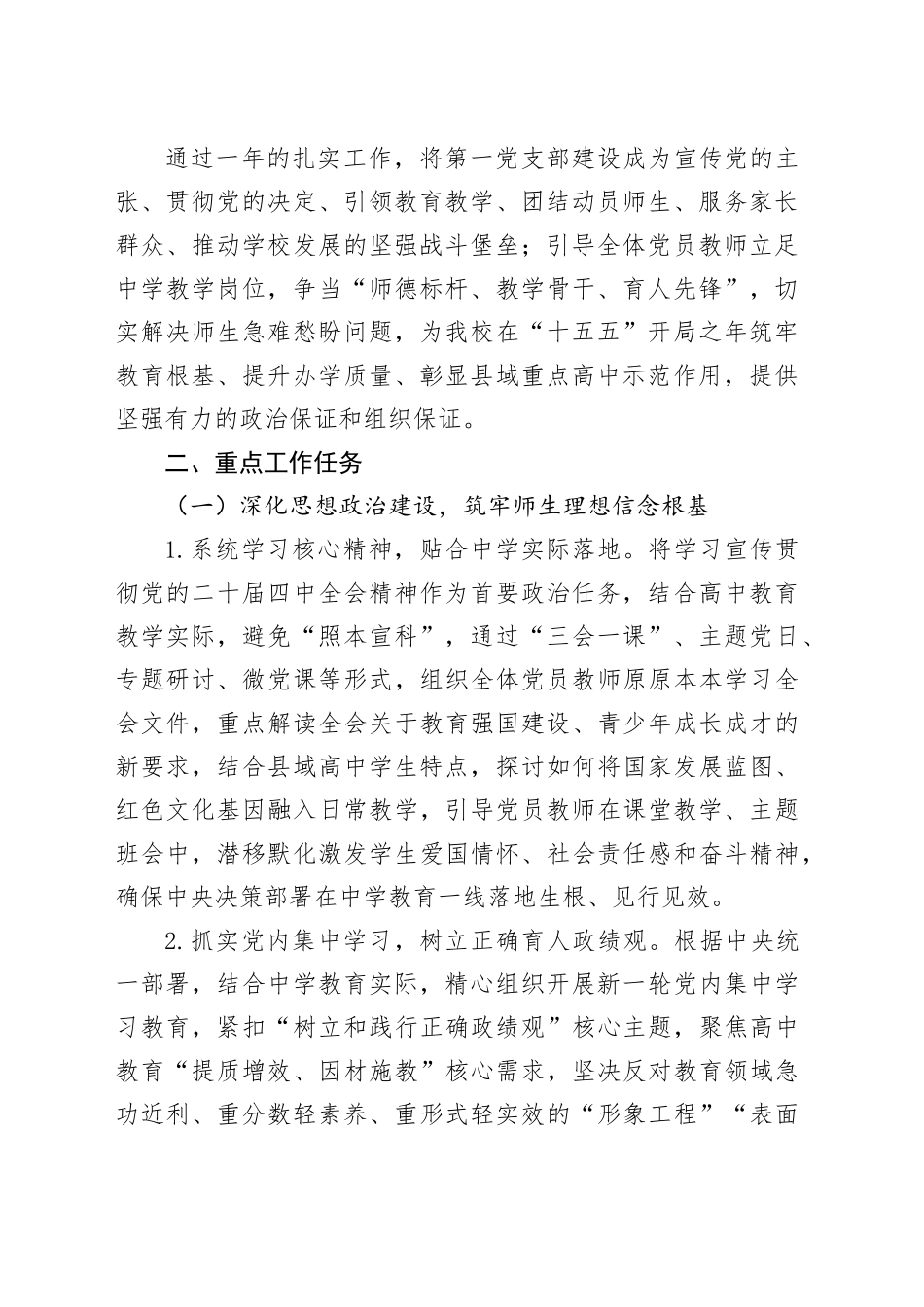 中学第一党支部2026年党建工作计划_第2页