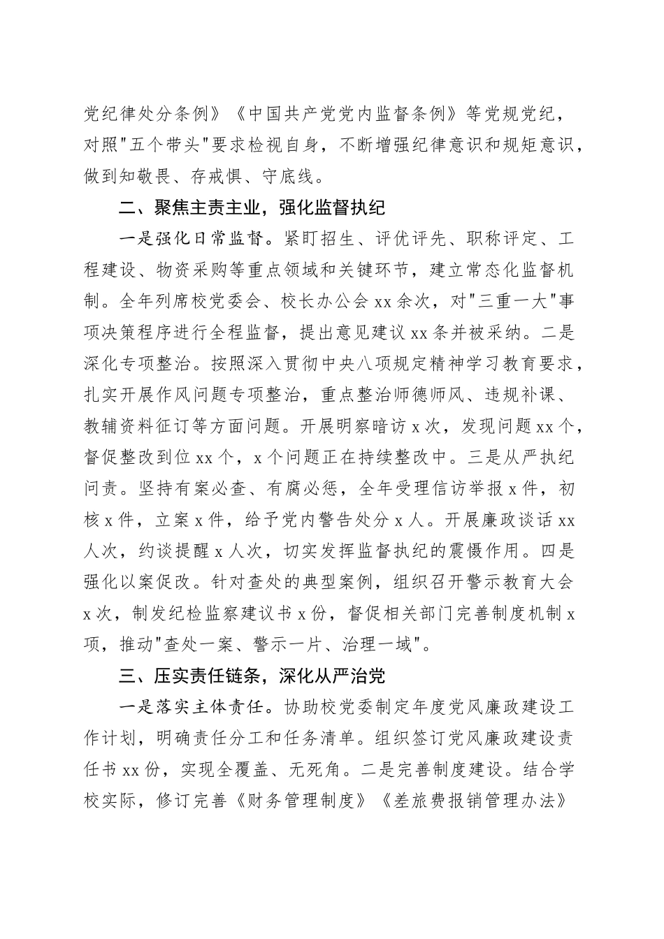 中学纪委书记2025年度述职述廉报告_第2页